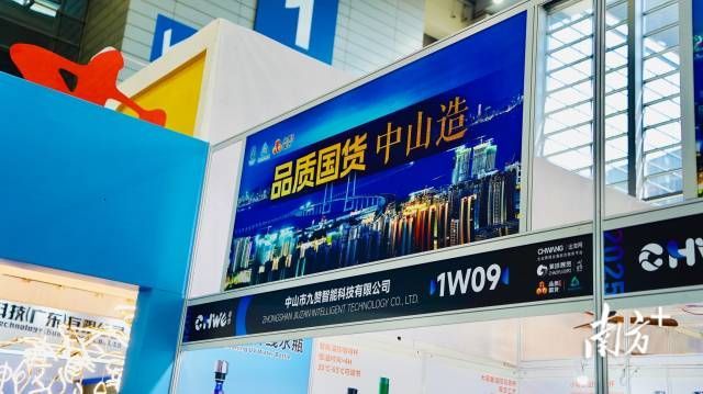 中山展团区域,“品质国货中山造”标识尤为显眼。 南方拍客 叶紫潇 供图